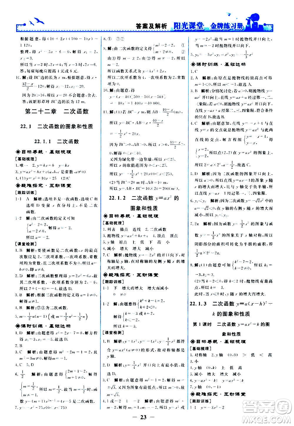 人民教育出版社2020年陽光課堂金牌練習冊數(shù)學(xué)九年級上冊人教版答案