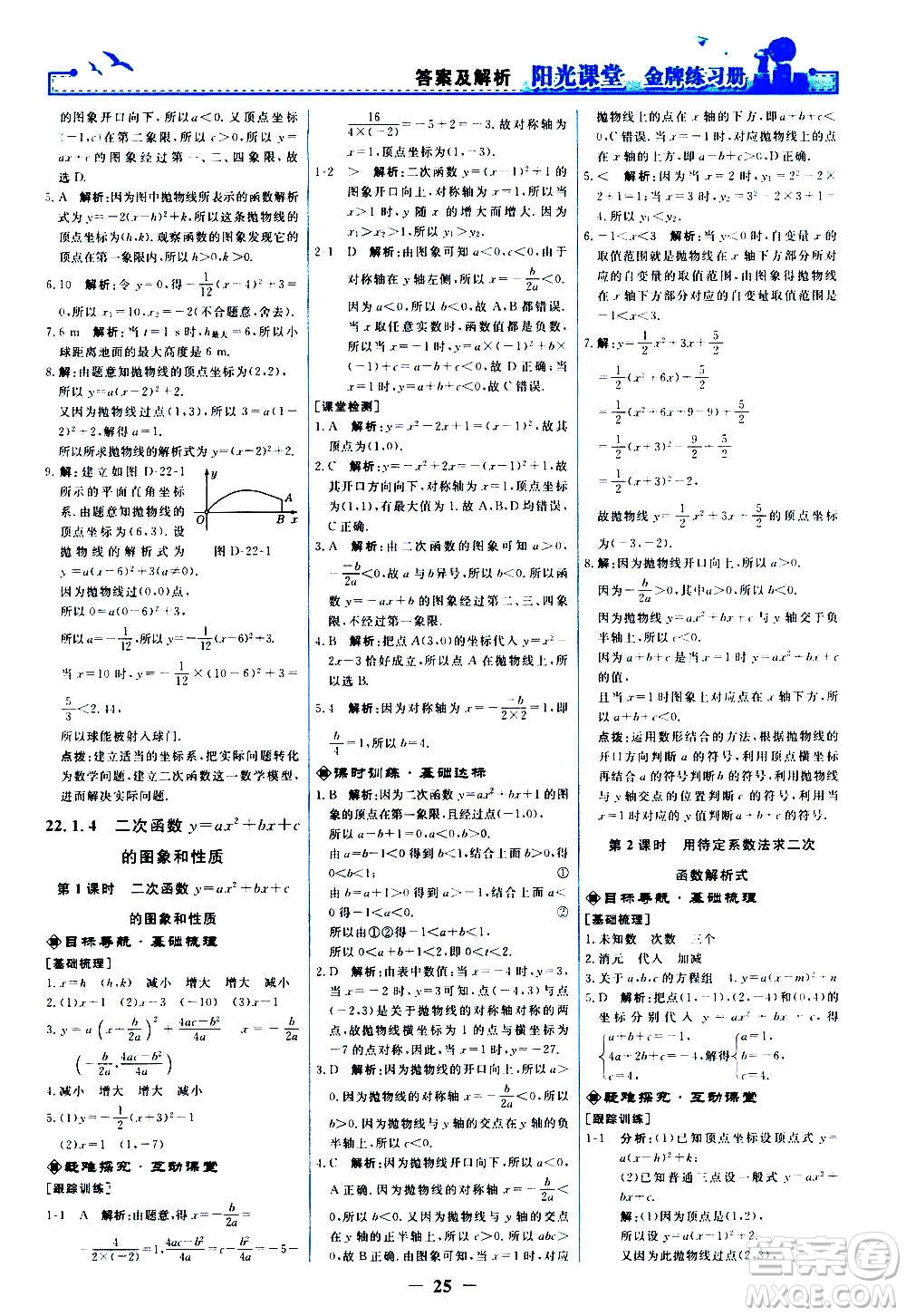 人民教育出版社2020年陽光課堂金牌練習冊數(shù)學(xué)九年級上冊人教版答案