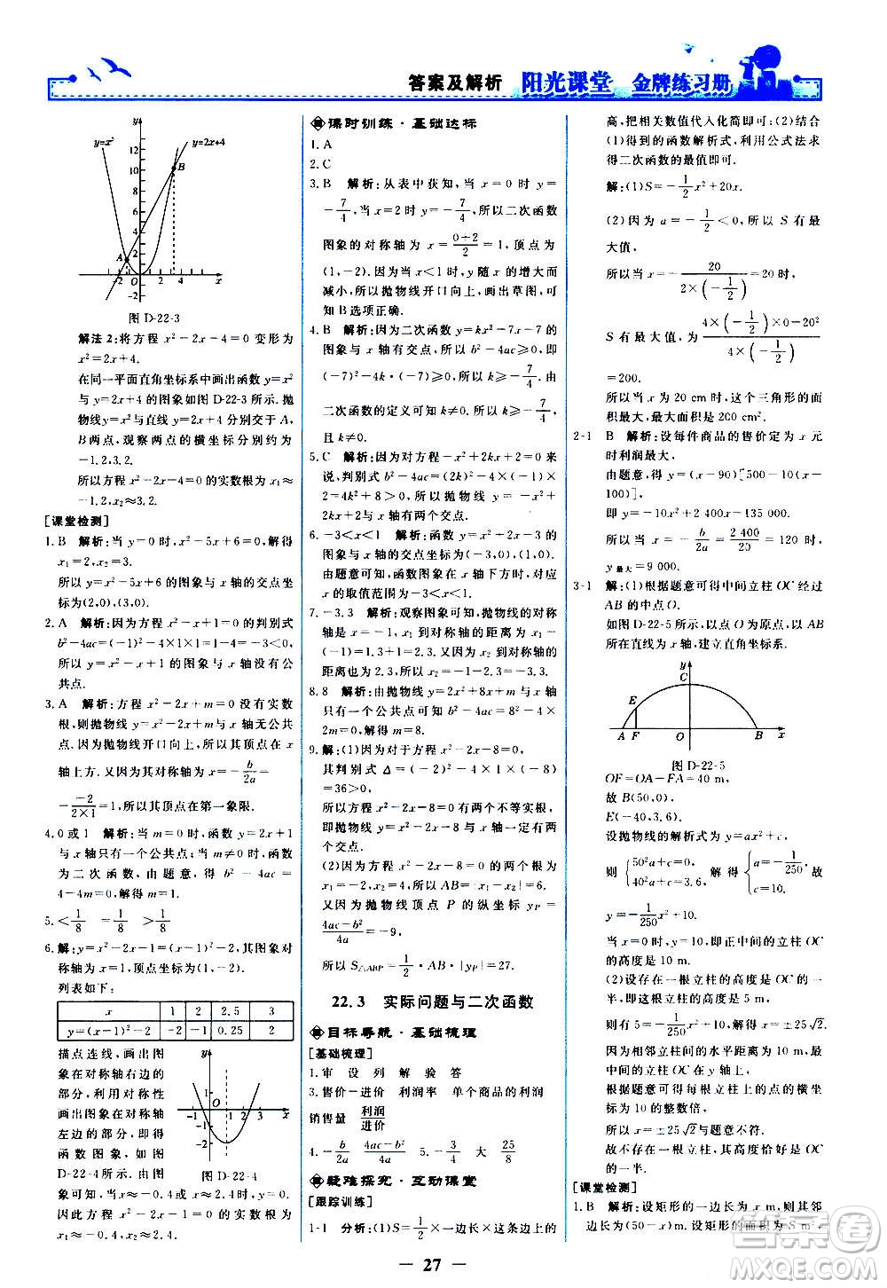 人民教育出版社2020年陽光課堂金牌練習冊數(shù)學(xué)九年級上冊人教版答案