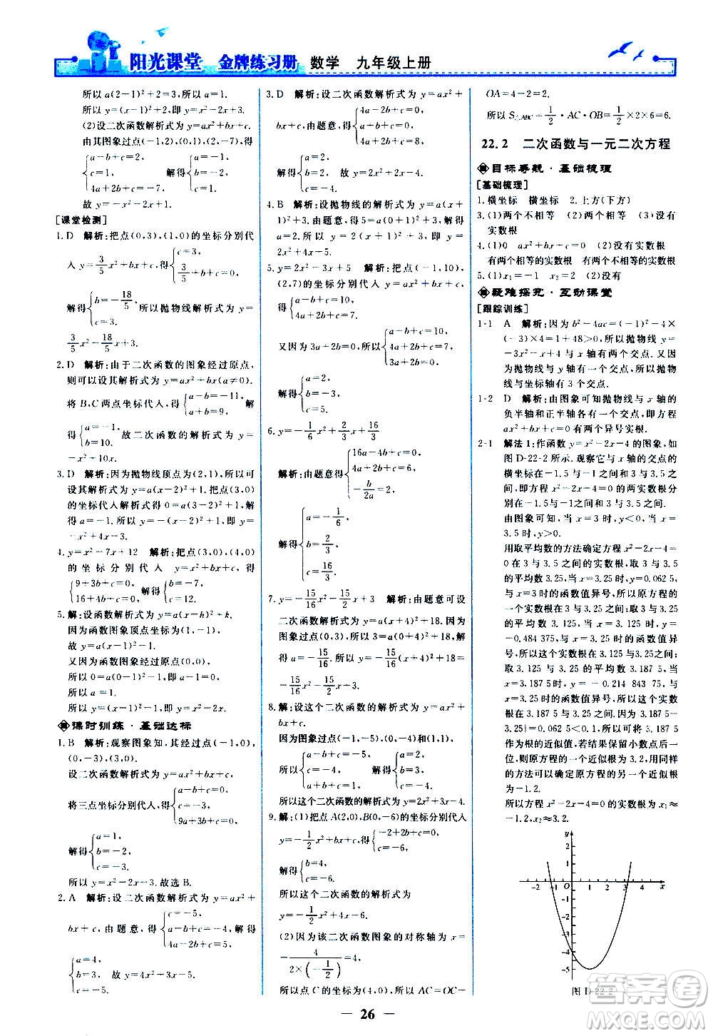 人民教育出版社2020年陽光課堂金牌練習冊數(shù)學(xué)九年級上冊人教版答案