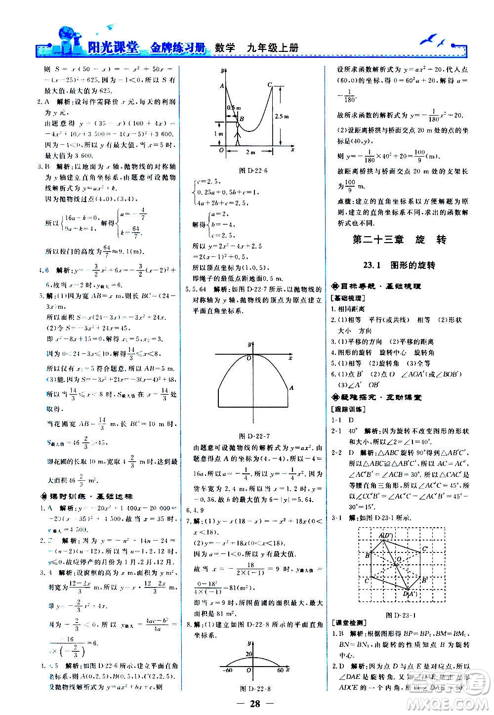 人民教育出版社2020年陽光課堂金牌練習冊數(shù)學(xué)九年級上冊人教版答案