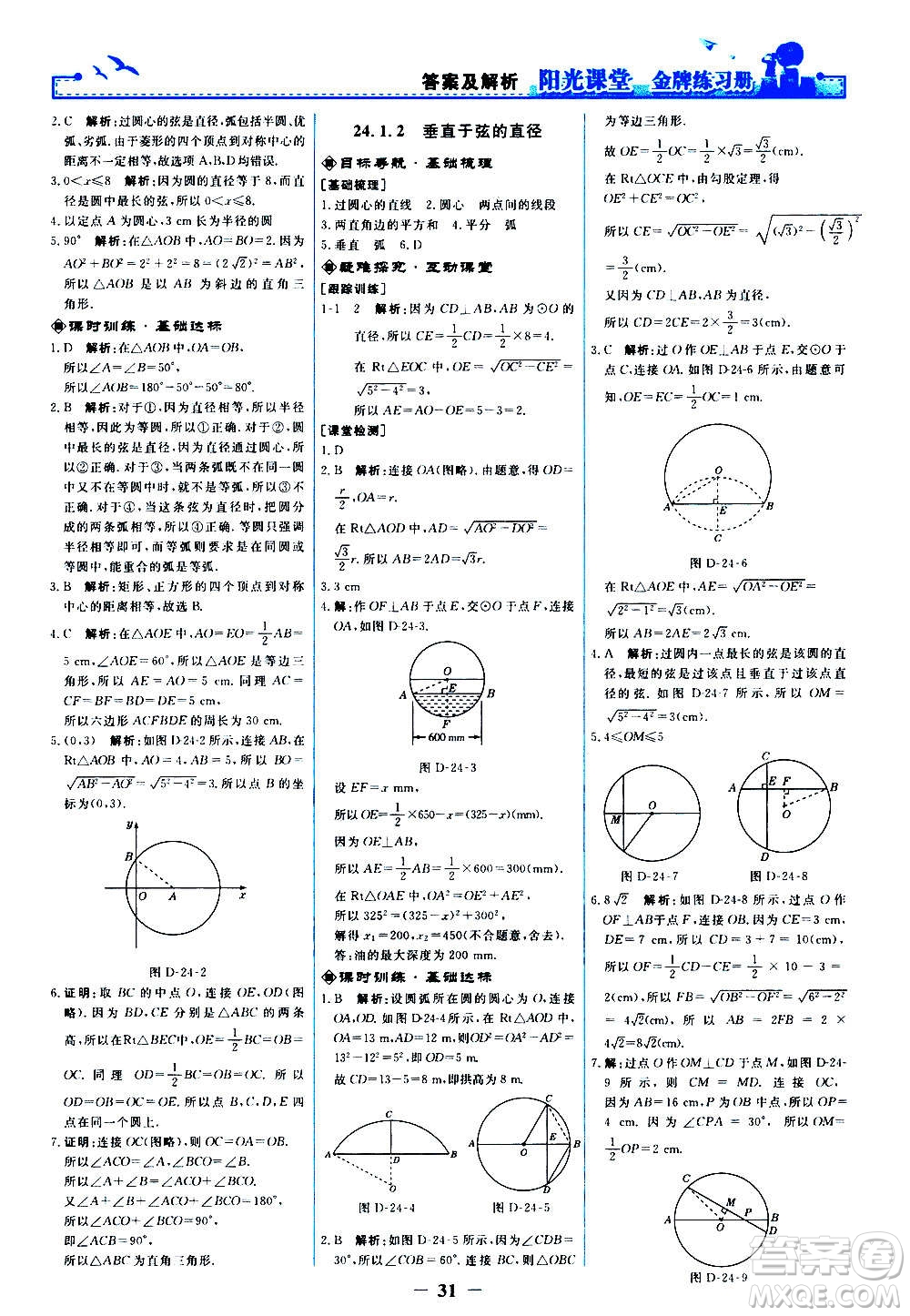 人民教育出版社2020年陽光課堂金牌練習冊數(shù)學(xué)九年級上冊人教版答案