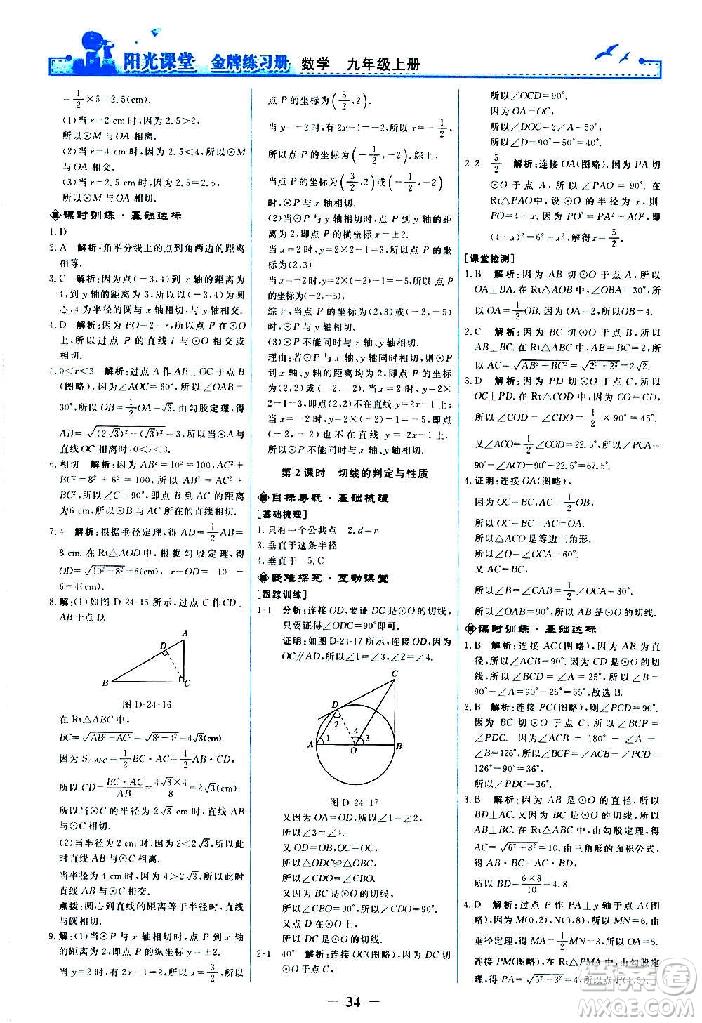 人民教育出版社2020年陽光課堂金牌練習冊數(shù)學(xué)九年級上冊人教版答案