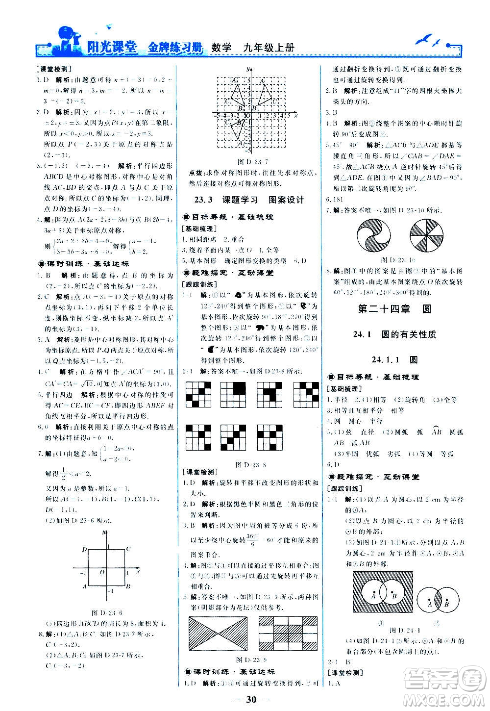 人民教育出版社2020年陽光課堂金牌練習冊數(shù)學(xué)九年級上冊人教版答案