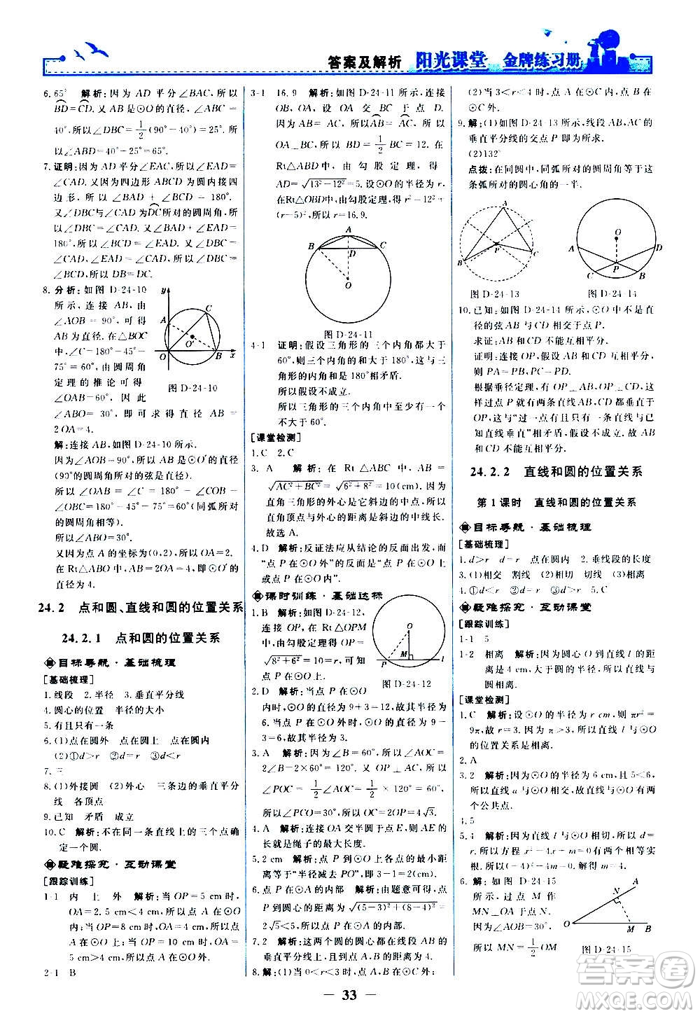 人民教育出版社2020年陽光課堂金牌練習冊數(shù)學(xué)九年級上冊人教版答案