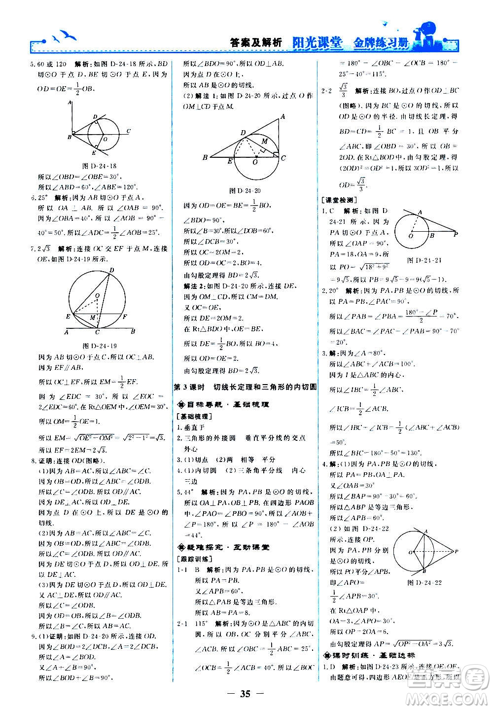 人民教育出版社2020年陽光課堂金牌練習冊數(shù)學(xué)九年級上冊人教版答案