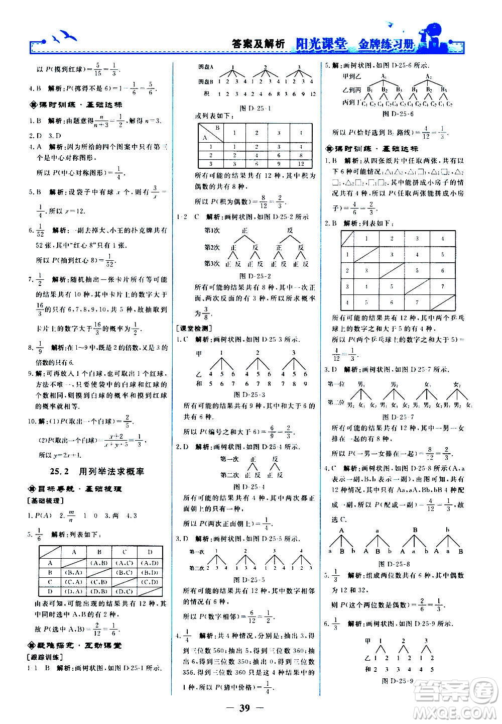 人民教育出版社2020年陽光課堂金牌練習冊數(shù)學(xué)九年級上冊人教版答案