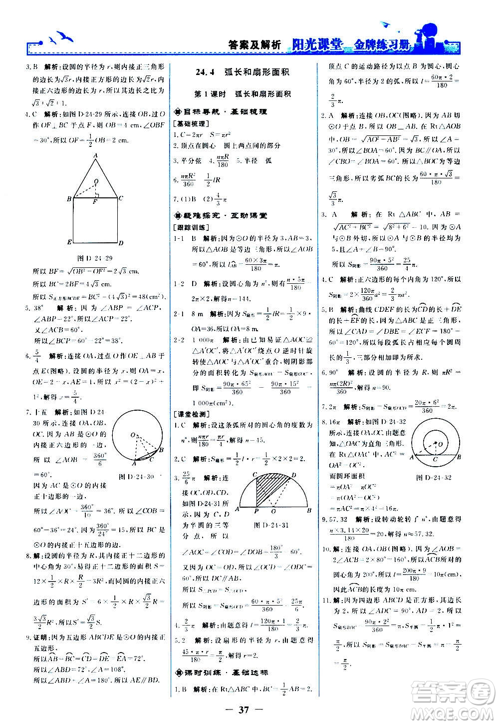 人民教育出版社2020年陽光課堂金牌練習冊數(shù)學(xué)九年級上冊人教版答案