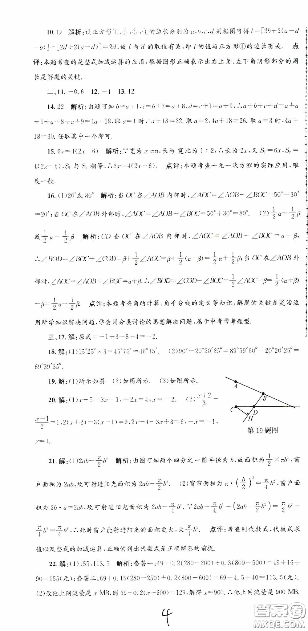 浙江工商大學(xué)出版社2020孟建平系列叢書(shū)各地期末試卷精選七年級(jí)數(shù)學(xué)上冊(cè)浙教版答案