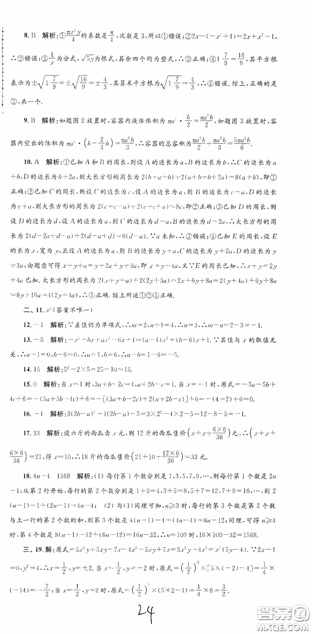 浙江工商大學(xué)出版社2020孟建平系列叢書(shū)各地期末試卷精選七年級(jí)數(shù)學(xué)上冊(cè)浙教版答案