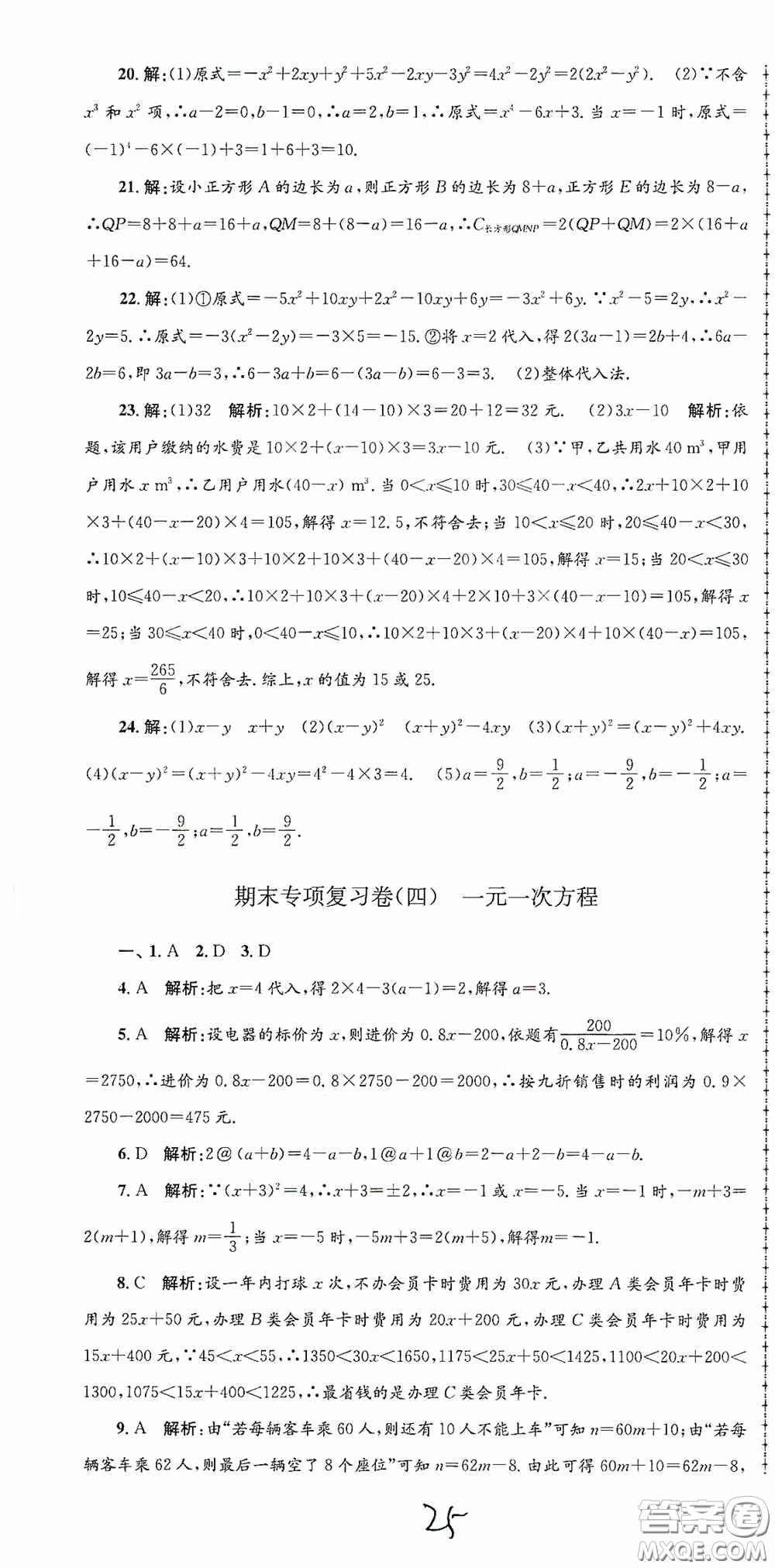 浙江工商大學(xué)出版社2020孟建平系列叢書(shū)各地期末試卷精選七年級(jí)數(shù)學(xué)上冊(cè)浙教版答案