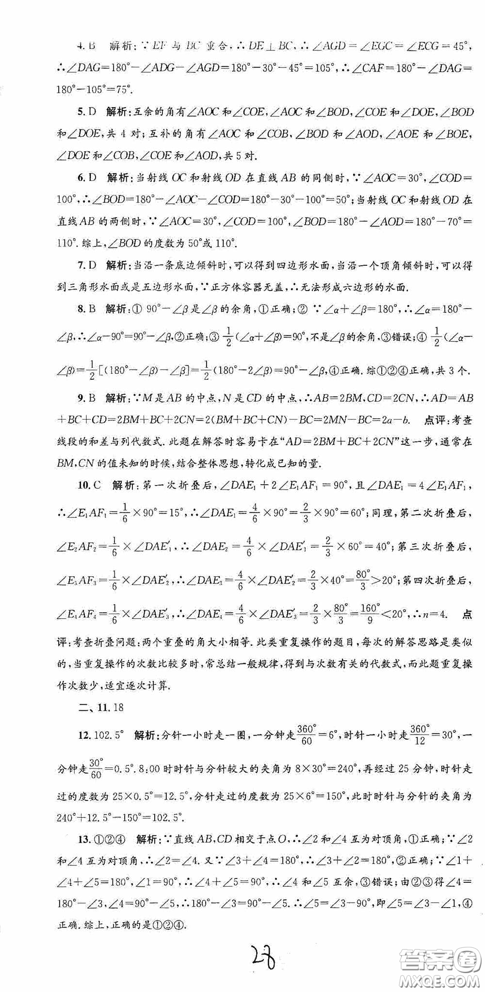 浙江工商大學(xué)出版社2020孟建平系列叢書(shū)各地期末試卷精選七年級(jí)數(shù)學(xué)上冊(cè)浙教版答案