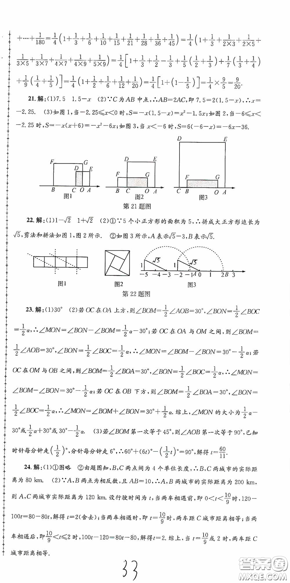 浙江工商大學(xué)出版社2020孟建平系列叢書(shū)各地期末試卷精選七年級(jí)數(shù)學(xué)上冊(cè)浙教版答案