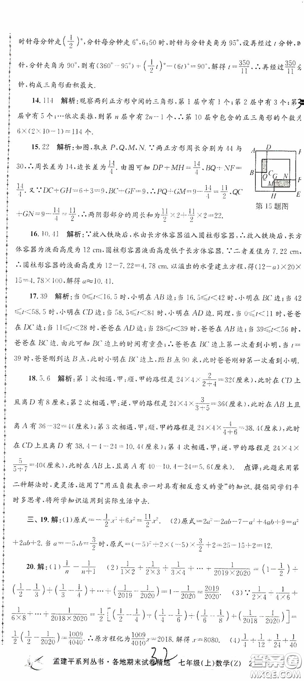 浙江工商大學(xué)出版社2020孟建平系列叢書(shū)各地期末試卷精選七年級(jí)數(shù)學(xué)上冊(cè)浙教版答案