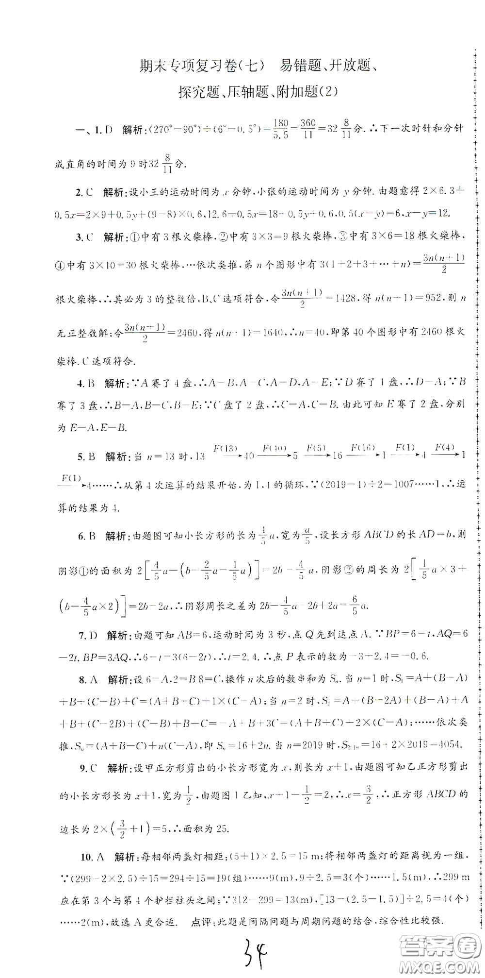 浙江工商大學(xué)出版社2020孟建平系列叢書(shū)各地期末試卷精選七年級(jí)數(shù)學(xué)上冊(cè)浙教版答案