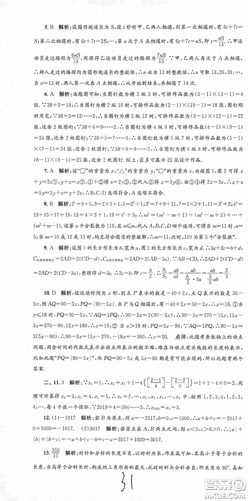 浙江工商大學(xué)出版社2020孟建平系列叢書(shū)各地期末試卷精選七年級(jí)數(shù)學(xué)上冊(cè)浙教版答案