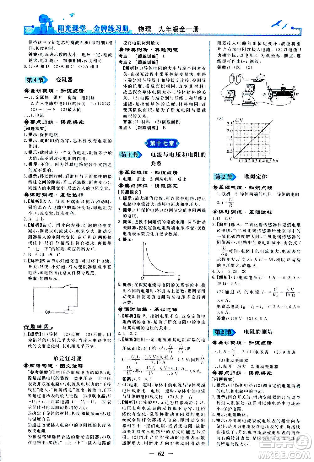 人民教育出版社2020年陽(yáng)光課堂金牌練習(xí)冊(cè)物理九年級(jí)全一冊(cè)冊(cè)人教版答案