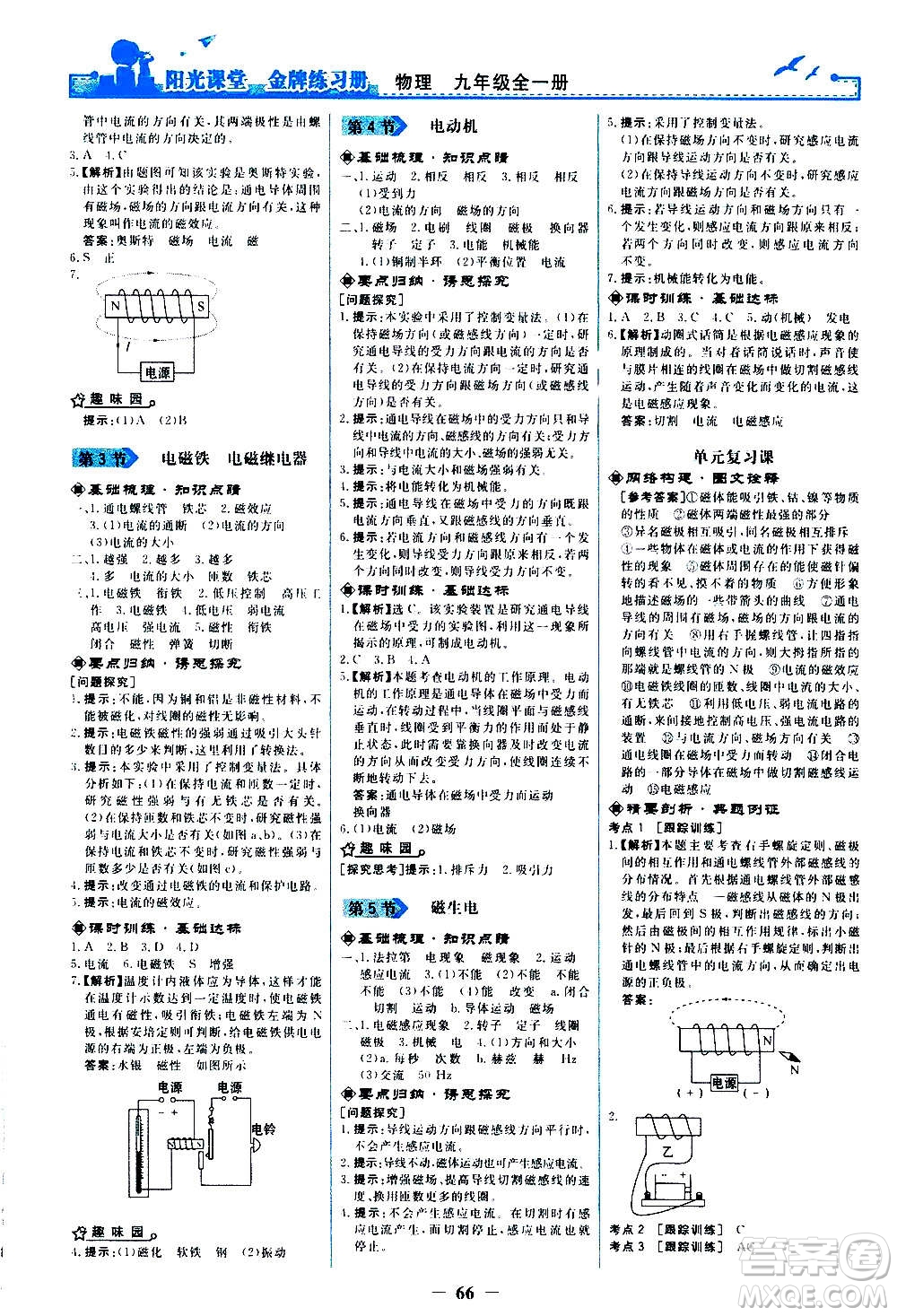 人民教育出版社2020年陽(yáng)光課堂金牌練習(xí)冊(cè)物理九年級(jí)全一冊(cè)冊(cè)人教版答案