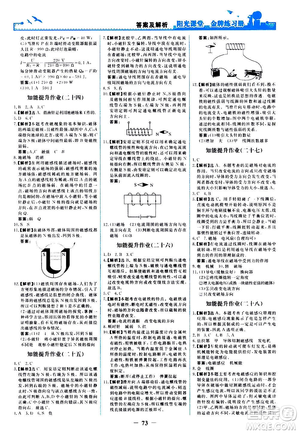 人民教育出版社2020年陽(yáng)光課堂金牌練習(xí)冊(cè)物理九年級(jí)全一冊(cè)冊(cè)人教版答案