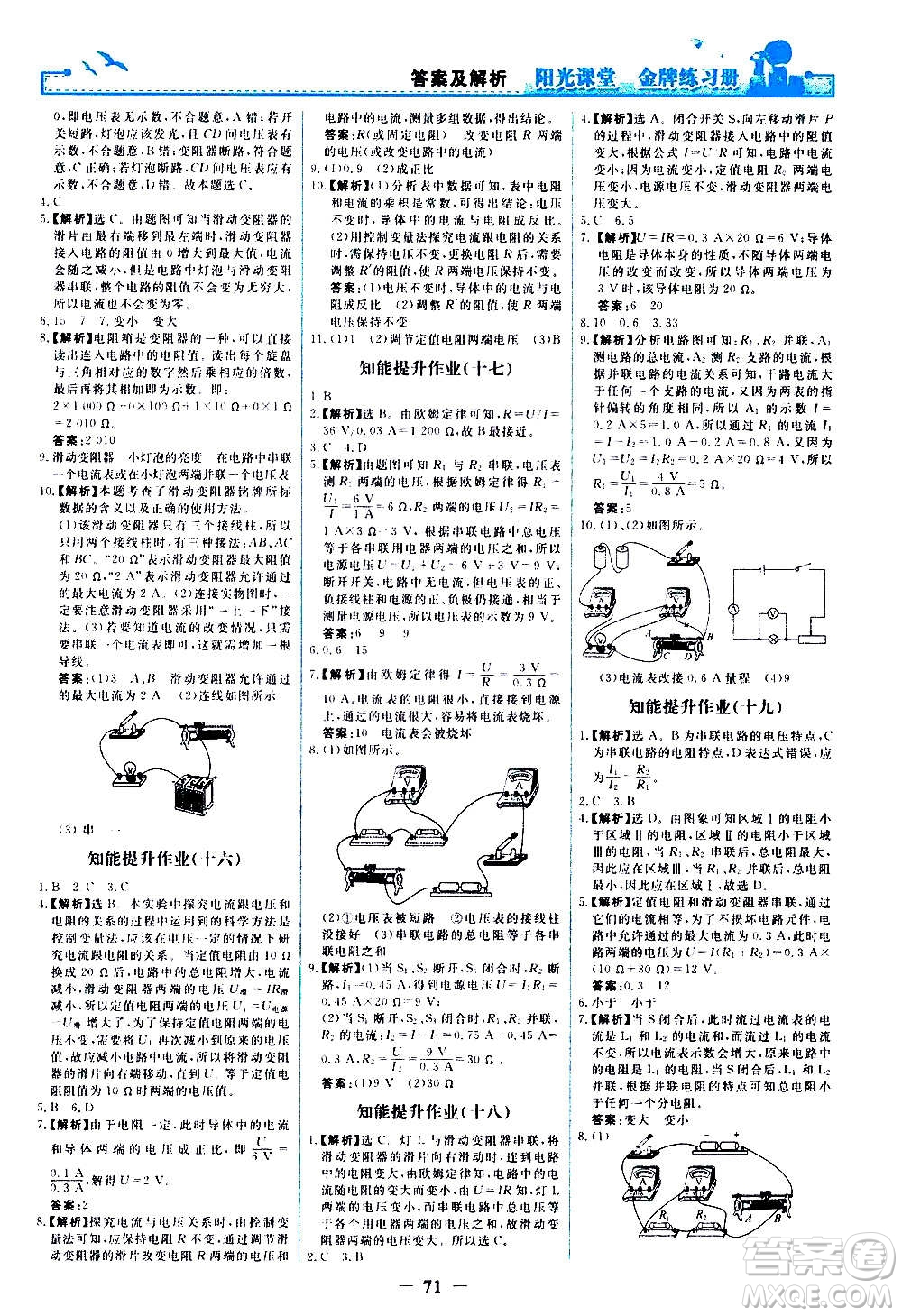 人民教育出版社2020年陽(yáng)光課堂金牌練習(xí)冊(cè)物理九年級(jí)全一冊(cè)冊(cè)人教版答案