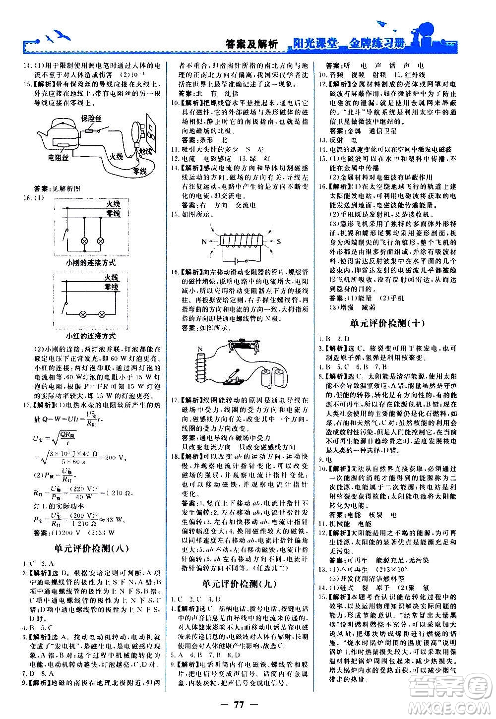 人民教育出版社2020年陽(yáng)光課堂金牌練習(xí)冊(cè)物理九年級(jí)全一冊(cè)冊(cè)人教版答案