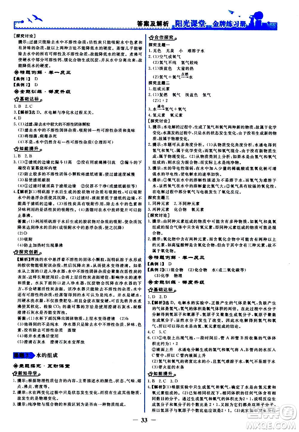 人民教育出版社2020年陽光課堂金牌練習(xí)冊化學(xué)九年級上冊人教版答案