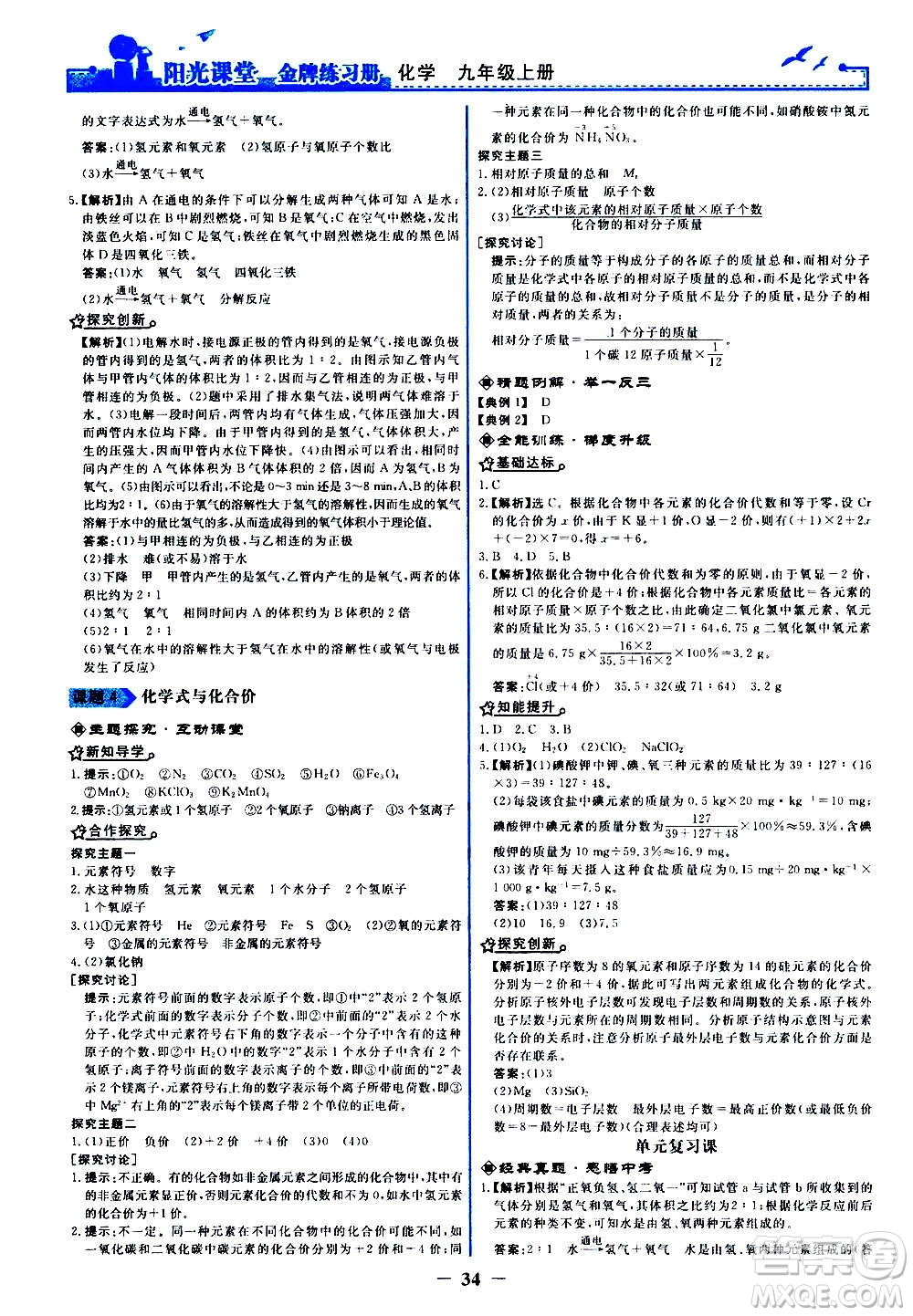 人民教育出版社2020年陽光課堂金牌練習(xí)冊化學(xué)九年級上冊人教版答案