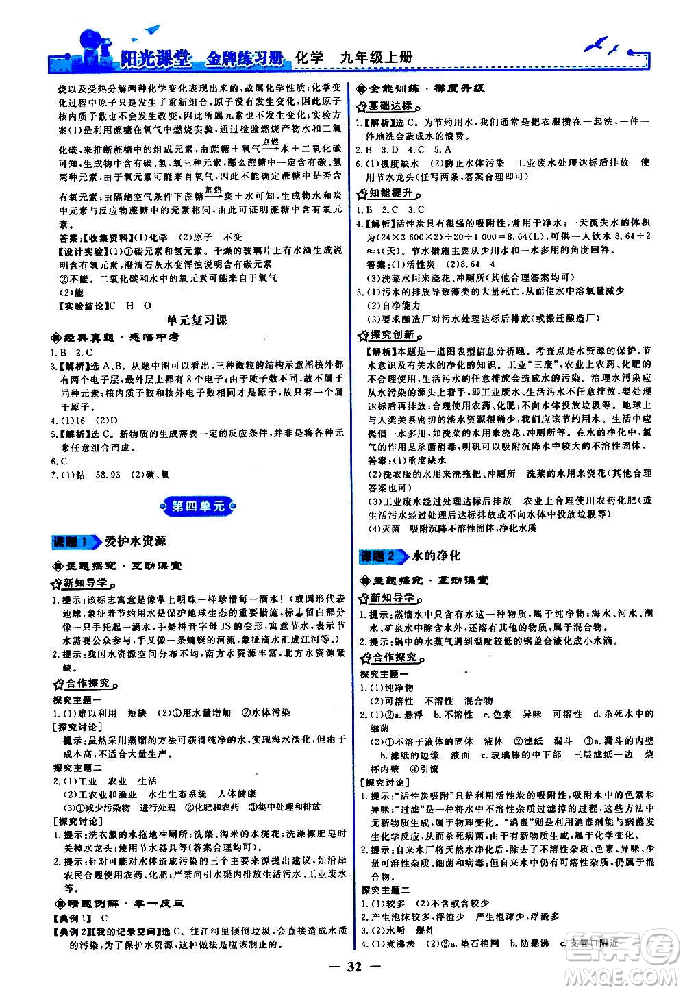 人民教育出版社2020年陽光課堂金牌練習(xí)冊化學(xué)九年級上冊人教版答案