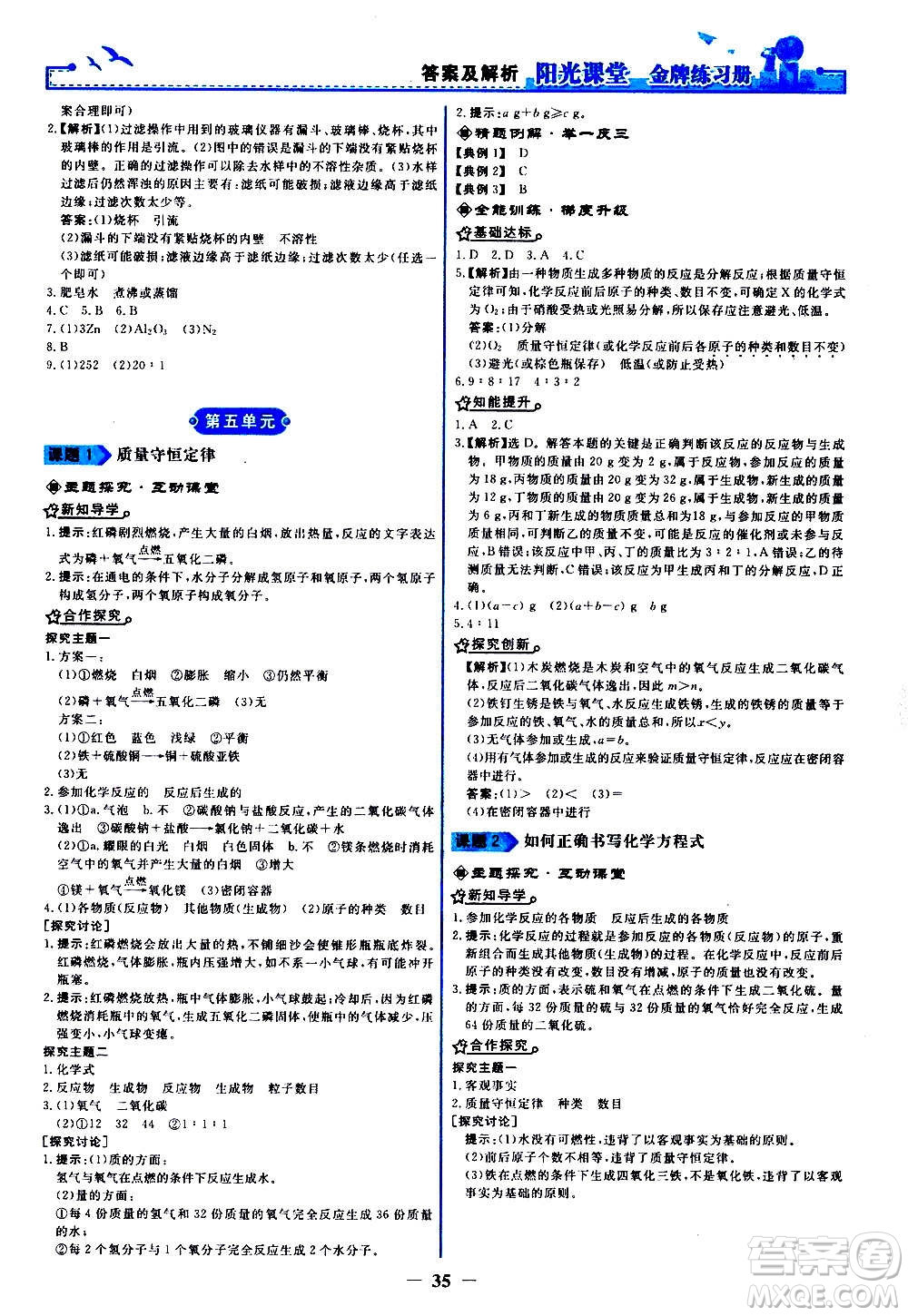 人民教育出版社2020年陽光課堂金牌練習(xí)冊化學(xué)九年級上冊人教版答案