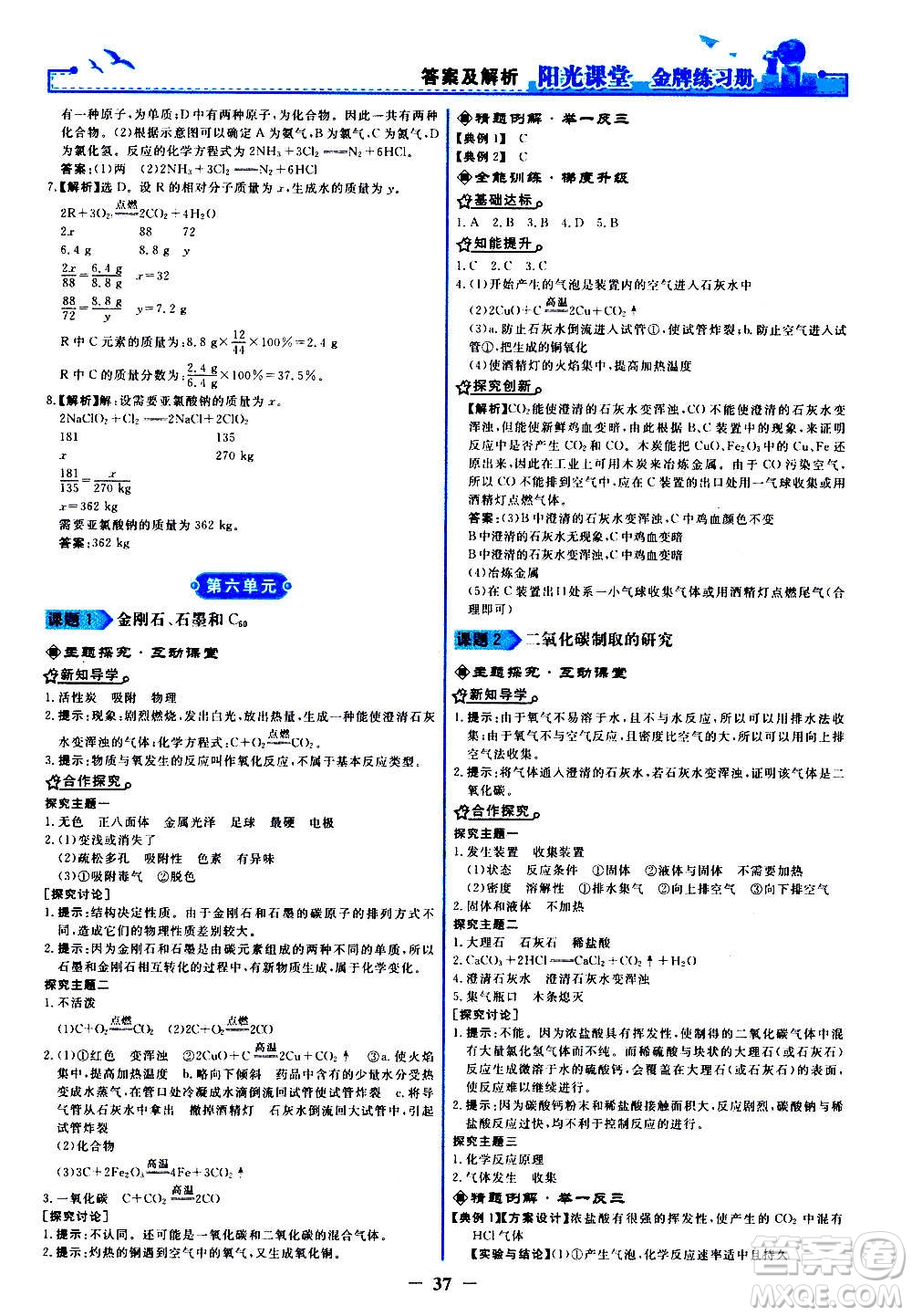 人民教育出版社2020年陽光課堂金牌練習(xí)冊化學(xué)九年級上冊人教版答案