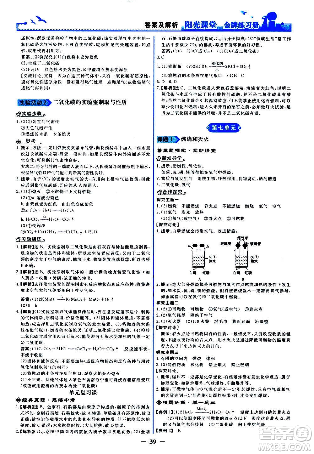 人民教育出版社2020年陽光課堂金牌練習(xí)冊化學(xué)九年級上冊人教版答案