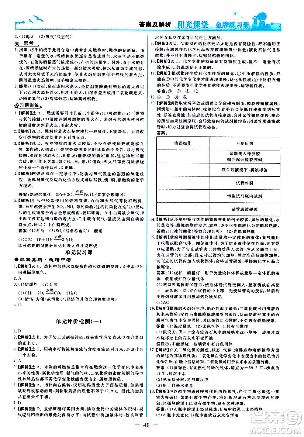 人民教育出版社2020年陽光課堂金牌練習(xí)冊化學(xué)九年級上冊人教版答案