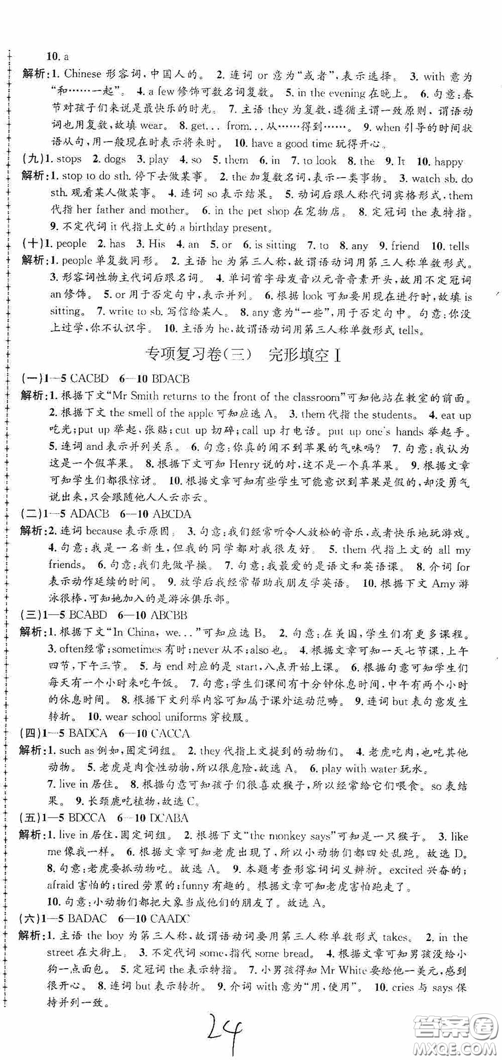 浙江工商大學(xué)出版社2020孟建平系列叢書(shū)各地期末試卷精選七年級(jí)英語(yǔ)上冊(cè)外研版答案