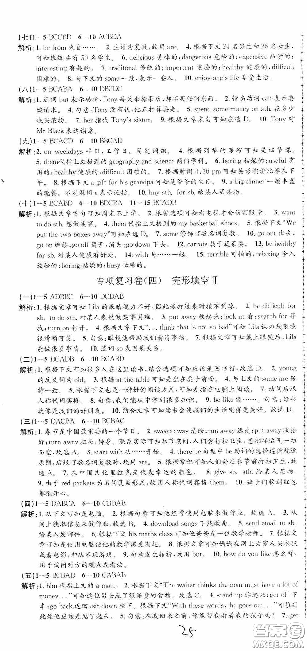 浙江工商大學(xué)出版社2020孟建平系列叢書(shū)各地期末試卷精選七年級(jí)英語(yǔ)上冊(cè)外研版答案