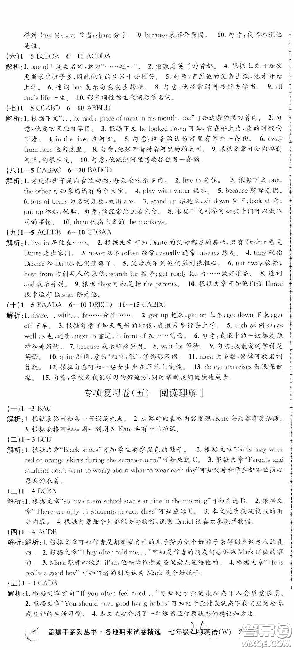 浙江工商大學(xué)出版社2020孟建平系列叢書(shū)各地期末試卷精選七年級(jí)英語(yǔ)上冊(cè)外研版答案