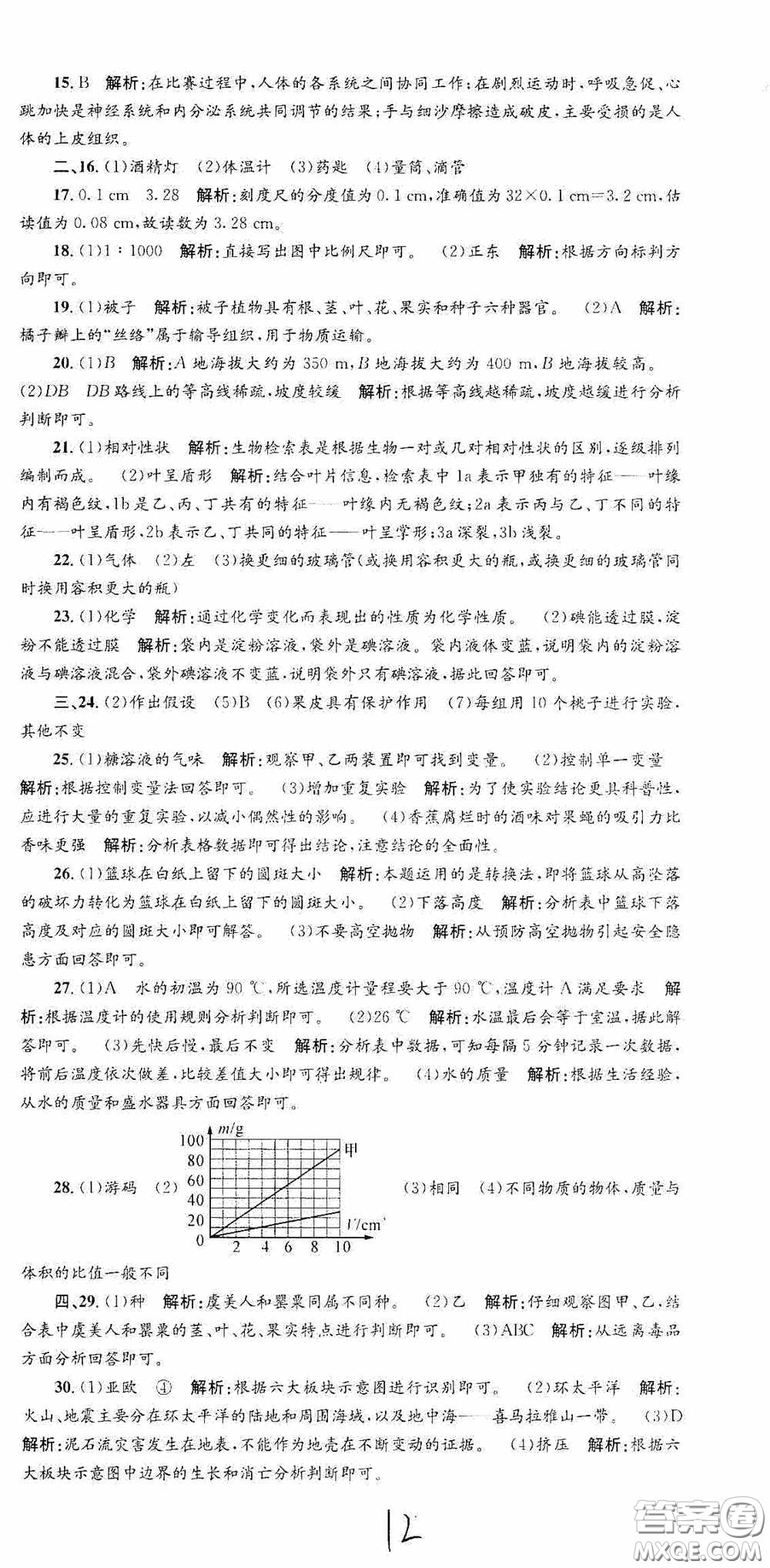 浙江工商大學(xué)出版社2020孟建平系列叢書各地期末試卷精選七年級(jí)科學(xué)上冊(cè)浙教版答案