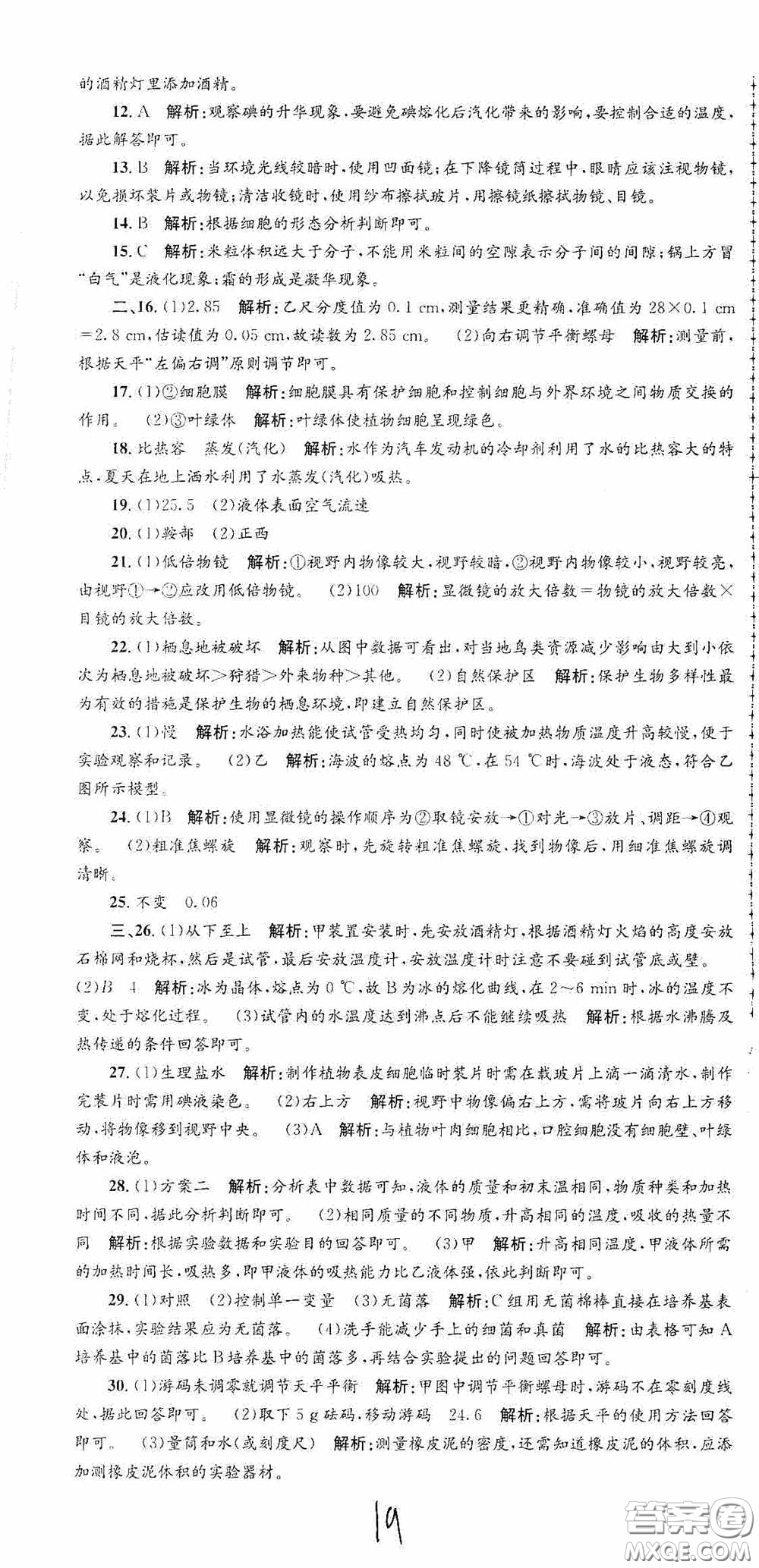 浙江工商大學(xué)出版社2020孟建平系列叢書各地期末試卷精選七年級(jí)科學(xué)上冊(cè)浙教版答案