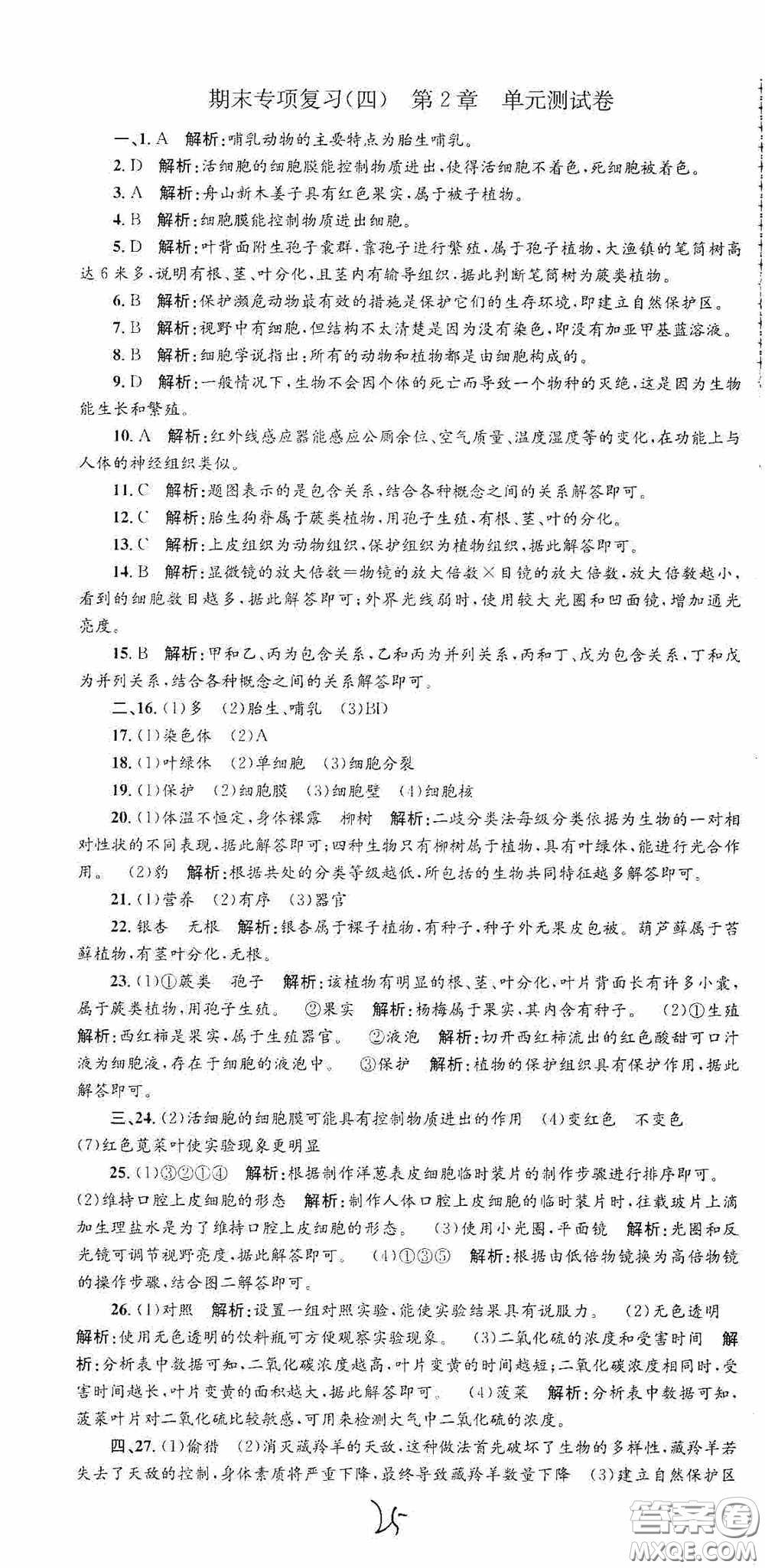 浙江工商大學(xué)出版社2020孟建平系列叢書各地期末試卷精選七年級(jí)科學(xué)上冊(cè)浙教版答案