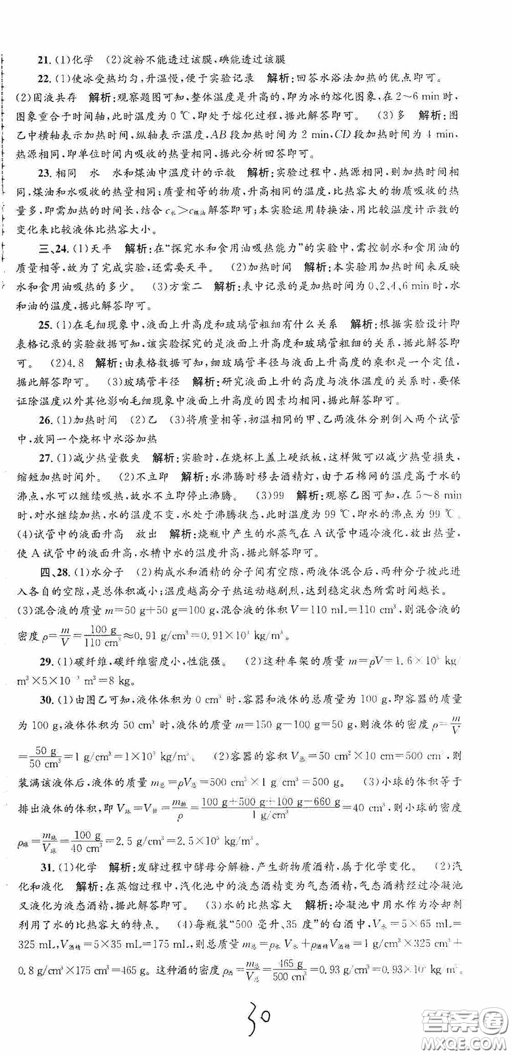 浙江工商大學(xué)出版社2020孟建平系列叢書各地期末試卷精選七年級(jí)科學(xué)上冊(cè)浙教版答案