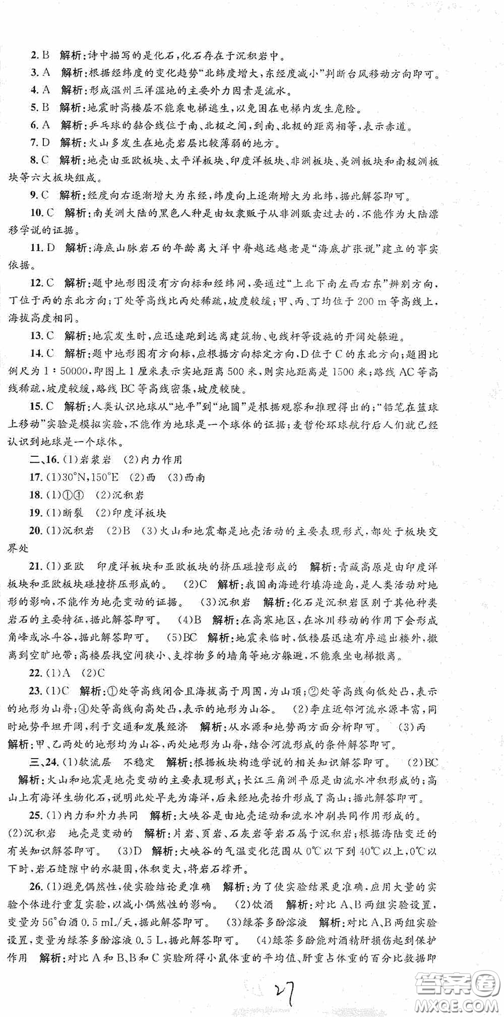 浙江工商大學(xué)出版社2020孟建平系列叢書各地期末試卷精選七年級(jí)科學(xué)上冊(cè)浙教版答案