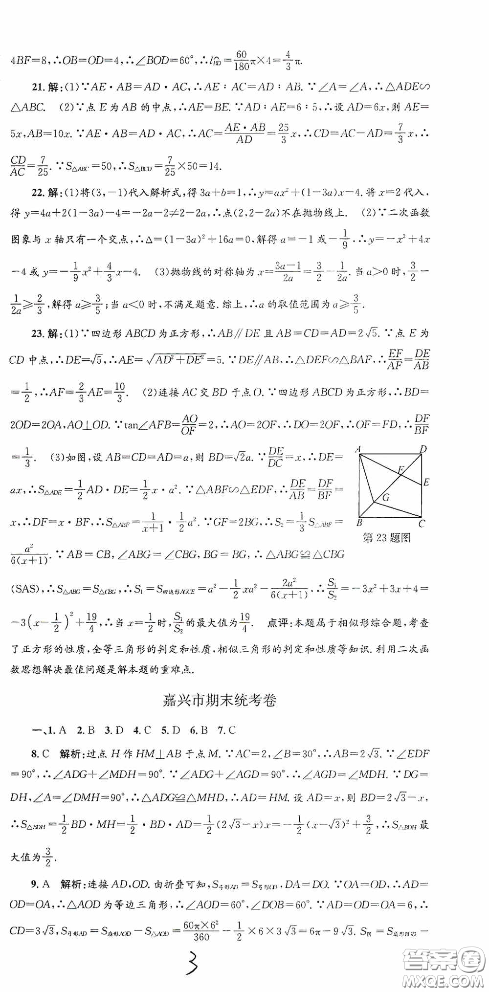 浙江工商大學(xué)出版社2020孟建平系列叢書各地期末試卷精選九年級數(shù)學(xué)上冊浙教版答案