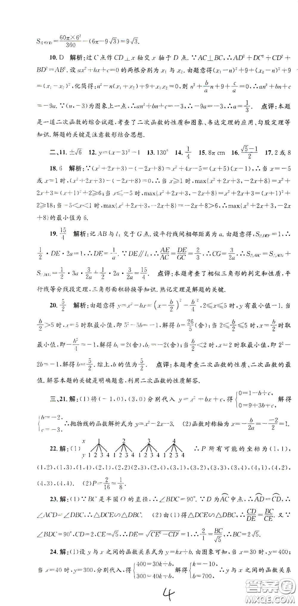 浙江工商大學(xué)出版社2020孟建平系列叢書各地期末試卷精選九年級數(shù)學(xué)上冊浙教版答案