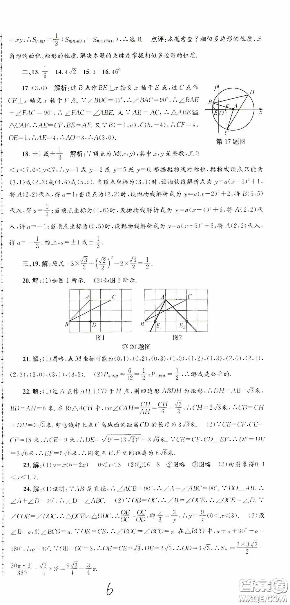 浙江工商大學(xué)出版社2020孟建平系列叢書各地期末試卷精選九年級數(shù)學(xué)上冊浙教版答案