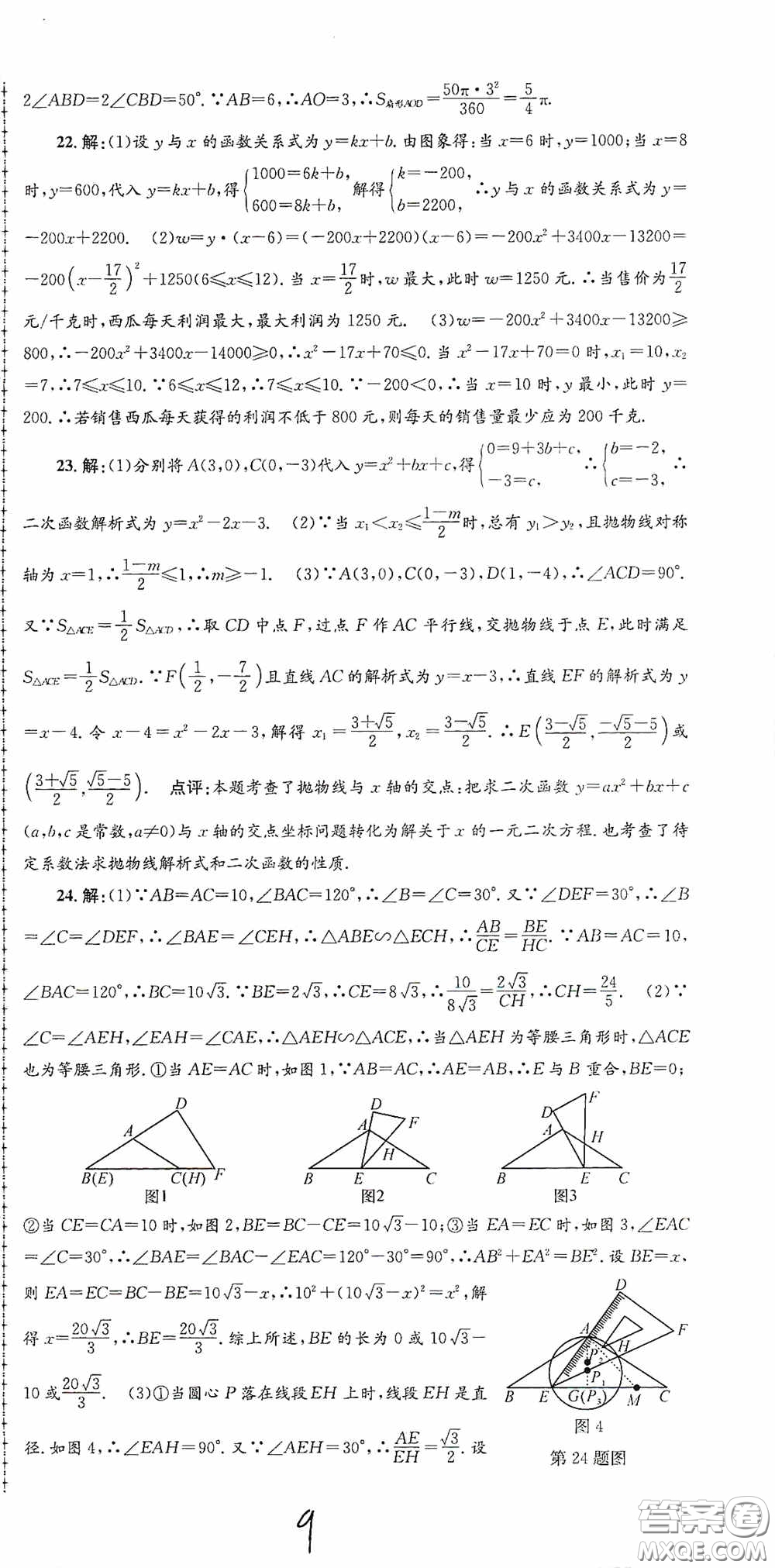 浙江工商大學(xué)出版社2020孟建平系列叢書各地期末試卷精選九年級數(shù)學(xué)上冊浙教版答案