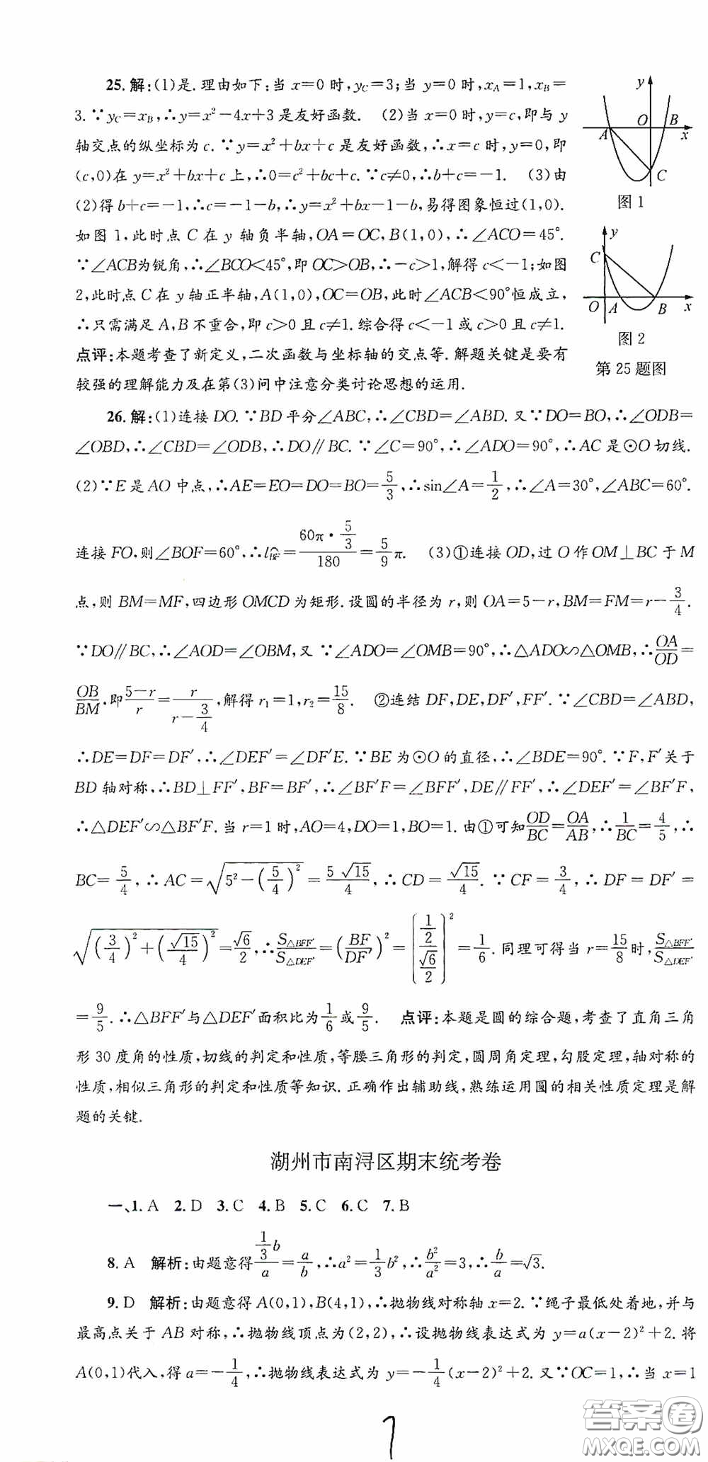 浙江工商大學(xué)出版社2020孟建平系列叢書各地期末試卷精選九年級數(shù)學(xué)上冊浙教版答案