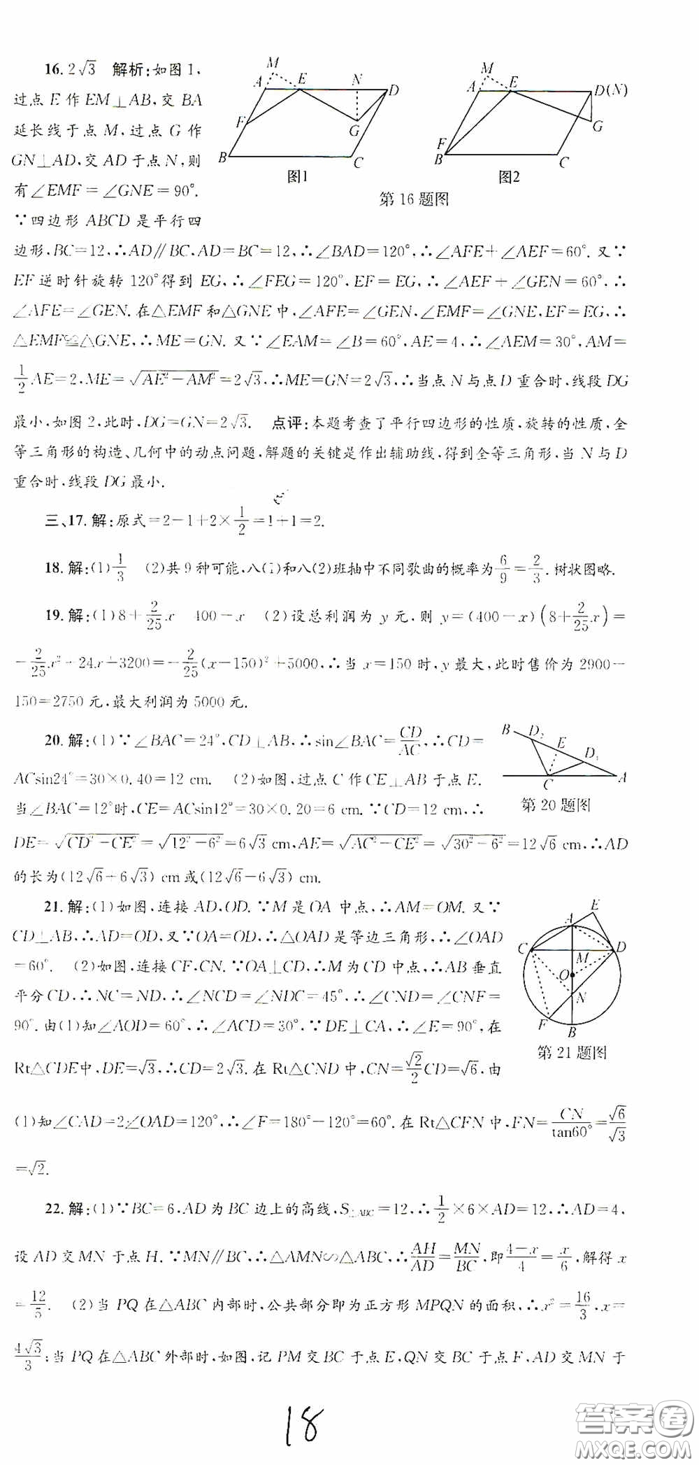 浙江工商大學(xué)出版社2020孟建平系列叢書各地期末試卷精選九年級數(shù)學(xué)上冊浙教版答案