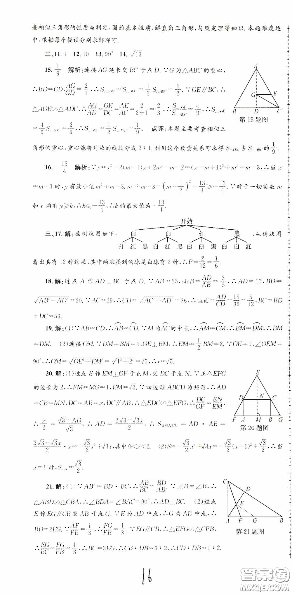 浙江工商大學(xué)出版社2020孟建平系列叢書各地期末試卷精選九年級數(shù)學(xué)上冊浙教版答案