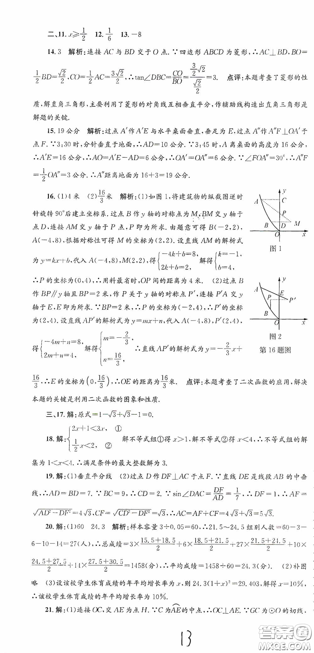 浙江工商大學(xué)出版社2020孟建平系列叢書各地期末試卷精選九年級數(shù)學(xué)上冊浙教版答案