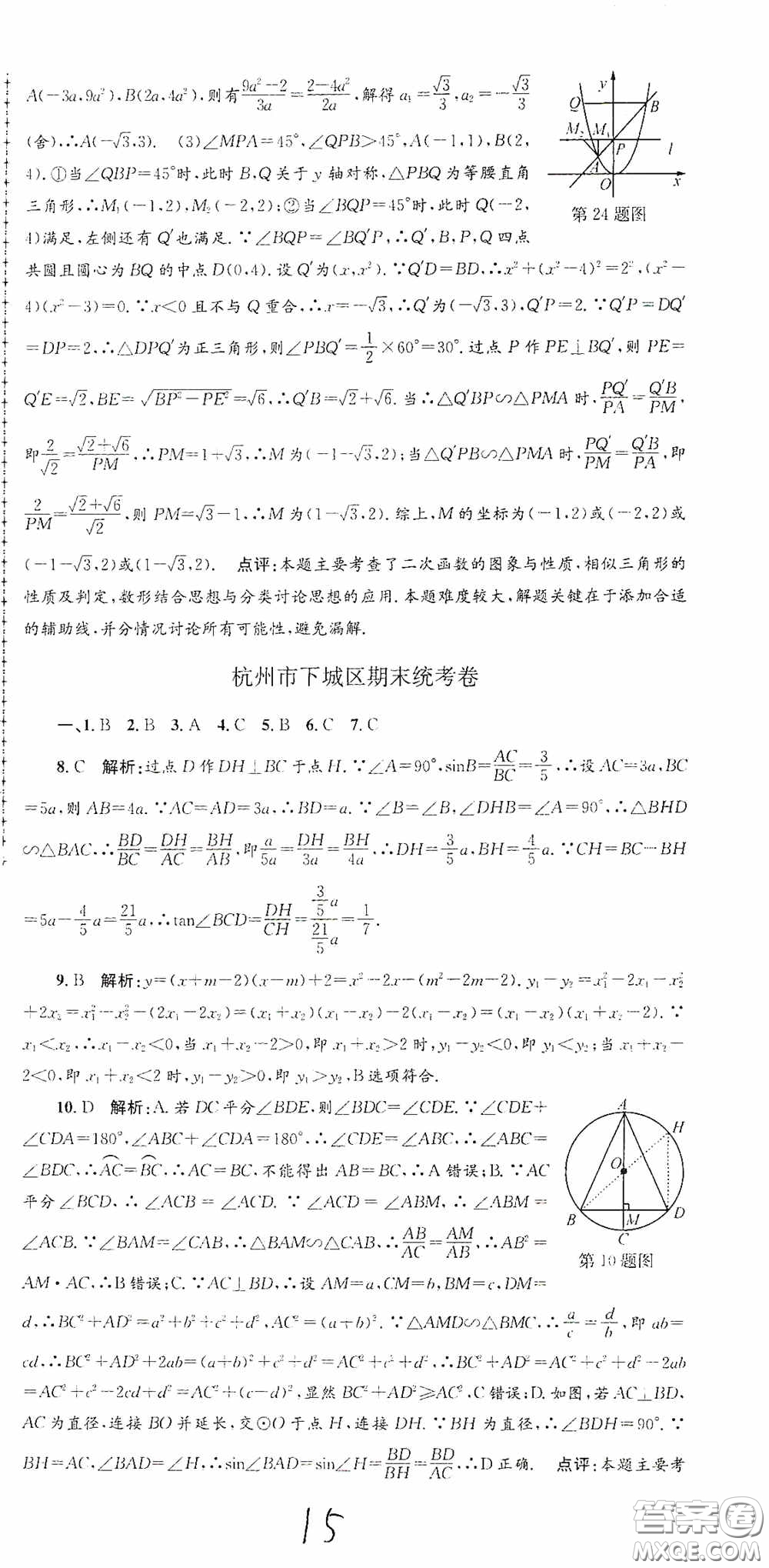 浙江工商大學(xué)出版社2020孟建平系列叢書各地期末試卷精選九年級數(shù)學(xué)上冊浙教版答案