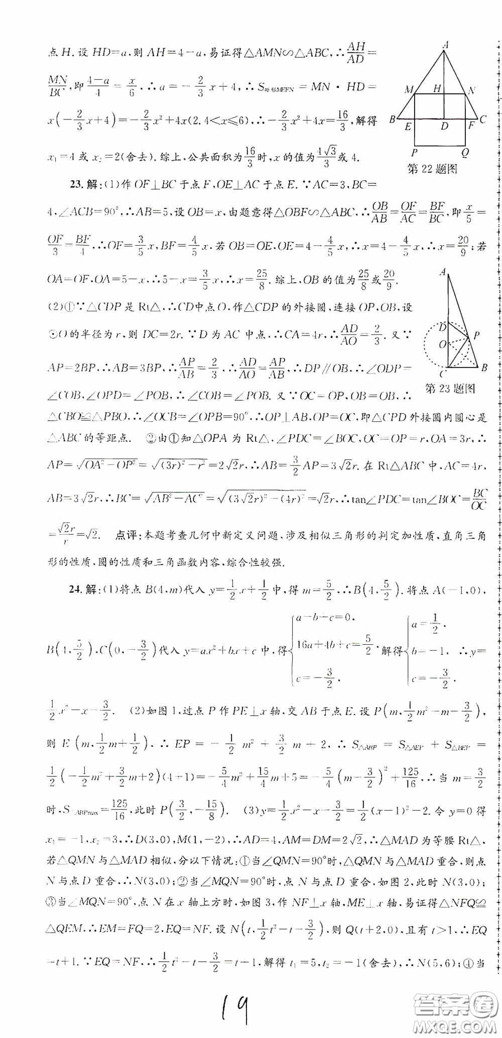 浙江工商大學(xué)出版社2020孟建平系列叢書各地期末試卷精選九年級數(shù)學(xué)上冊浙教版答案